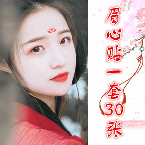 眉心贴 古装 汉服花钿额贴头印花眼角古风梅花妆仙女花细桃花樱花