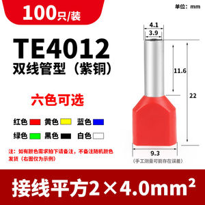 TE-4012 TE-1508/7508/1512/2512双线管型预绝缘端子欧式针型管状