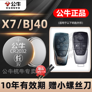 适用 北京x7 BJ40汽车钥匙电池cr2032汽车遥控器钥匙电池智能锁匙电磁新老款电子17 18 19 20 21 22款