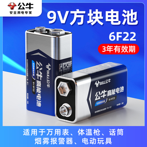 公牛9v电池方块电池6F22方形叠层遥控器无线话筒万能万用表9号干电池烟雾报警器九伏碳性非充电9V正品6f22型