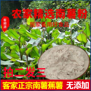客家特产纯手工制作芭蕉芋粉正宗南薯粉农家无添加蕉薯粉500g包邮