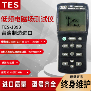 TES-1393/1394S台湾泰仕低频电磁场辐射仪593R高频测试电磁波检测