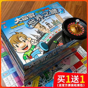 大富翁儿童版超级豪华复杂桌面游戏中国世界之旅经典版卡牌成人版
