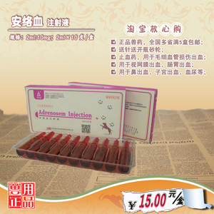 【安络血】安络血品牌,价格 - 阿里巴巴