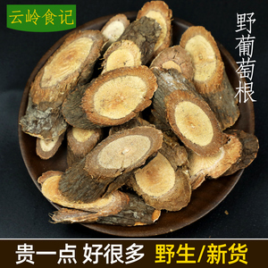 野生山葡萄干