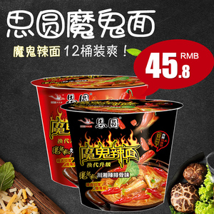 思圆方便面魔鬼辣面116g*12 整箱桶装 自由配搭爆辣宿舍速食泡面