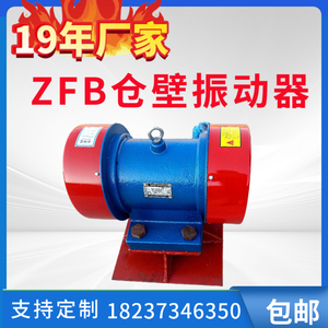 ZFB/LZF/BZF-3/4/5/6/10可调仓壁振动器振打器防堵塞380V振动电机