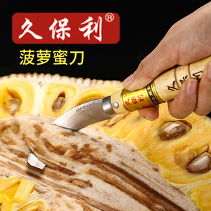 久保利菠萝蜜专用刀去菠萝蜜取芯刀菠萝蜜开果水果店开菠萝蜜神器