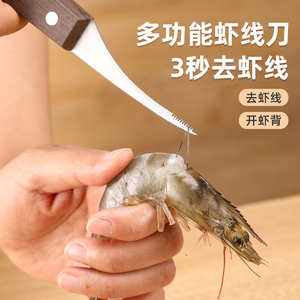 厨房开虾背虾线刀剥虾刀家用去虾线神器不锈钢多功能工具挑虾线