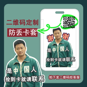 吴京定制二维码防丢卡套工作证公交卡校园饭卡学生挂牌胸卡工牌套