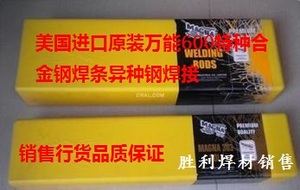 美国WE600万能焊条特种合金钢焊条 MG600万能焊条异种钢焊接3.2