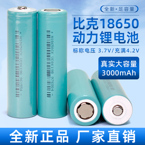 比克CK18650锂电池手电筒小风扇充电宝大容量3000毫安3.7V充电