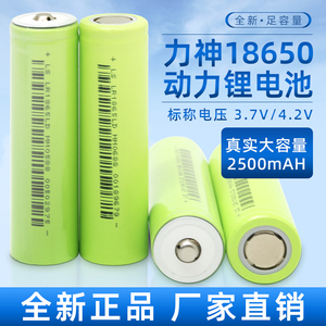 力神18650LD2500毫安动力电池高倍率12C电动工具电动车航模锂电池