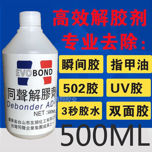 高效解胶剂万能环氧树脂不干胶502溶解剂代替清洗丙酮溶液500ML