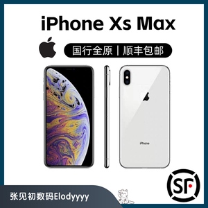 【二手】Apple/苹果 iPhone XS Max国行全原装拍照手机张见初数码