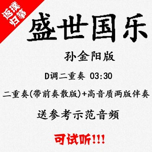 盛世国乐 古筝合奏重奏曲伴奏 可试听 定制扒谱扒带改编转调录音