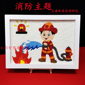 消防员纸浆画diy 卡通材料包大中小学生消防安全记心中手工创意画