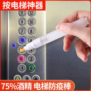 按电梯神器电梯防疫棒防疫神器便携免接触电梯按键笔消毒防疫用品
