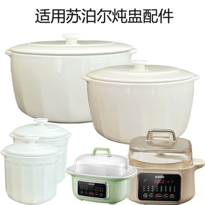 适用苏泊尔电炖锅隔水炖盅内胆盖子配件dz25/dz45fc865/dz16yc857