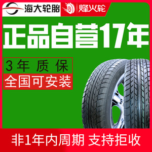 -海大轮胎175/70R14 88S HD618 适用于大众捷达桑塔纳东风小康