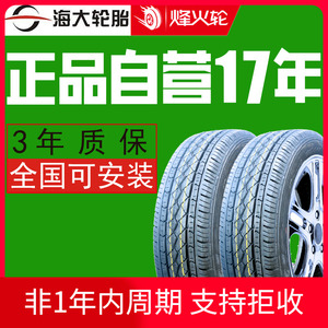 -8层加厚海大轮胎175R14LT 99/97R HD517适用于奇瑞麒小康K70载重