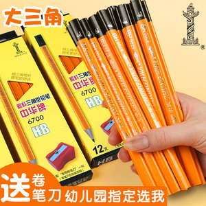 正品中华牌铅笔6700大三角铅笔无毒HB小学生用卷笔刀一年级三棱粗