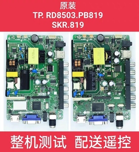 全新液晶万能通用主板TP.RD8503.PB819、SKR.819、P45-53V3.0