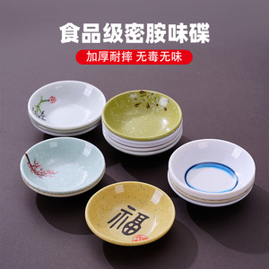 10个密胺味碟商用小碟子油碟圆碟凉菜火锅酱料碟蘸水小吃碟酱油碟