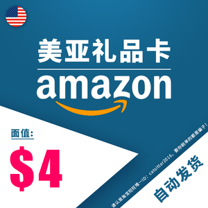 自动发货美国亚马逊礼品卡美亚礼品卡4美金amazongiftcard