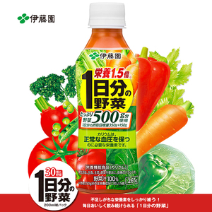 包邮日本网红伊藤园蔬菜汁混合饮料1日分野菜