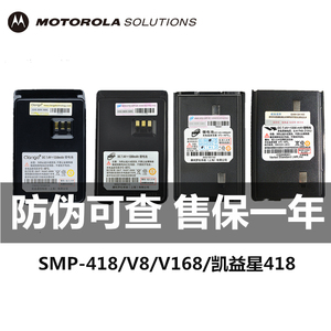 摩托罗拉SMP418对讲机电池SMP-v8威泰克斯v168备用电池凯益星cla-