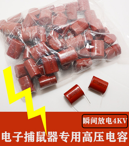 电子捕鼠器电猫专用电容配件高压电容捕鼠灭鼠器家用