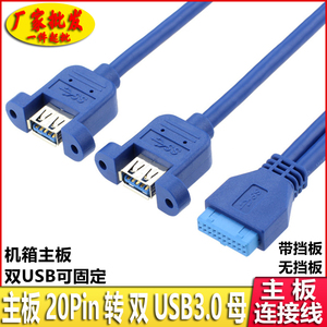 主板20Pin转接双USB3.0数据线电脑主板扩展20P接口机箱后置连接线
