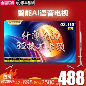 4K超高清75液晶55寸电视机40/42网络43智能50wifi60曲面65/32/100