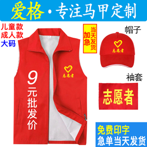 志愿者服务马甲定制红色活动学员工作服学生儿童托管广告背心订做