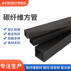 碳纤维加强方管耐高温高强度3K碳纤维管材碳纤维型材按需定制
