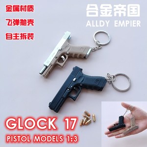 1:3合金帝国格洛克G22枪模钥匙扣圈饰品金属抛壳吃鸡精工背包挂件