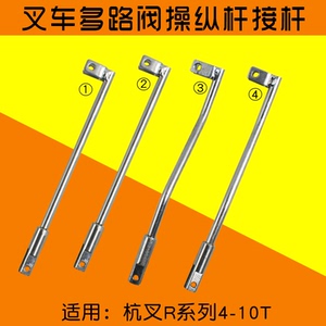 叉车四联多路阀连接杆 r450-616000-000适用 杭叉r40 r45 r50