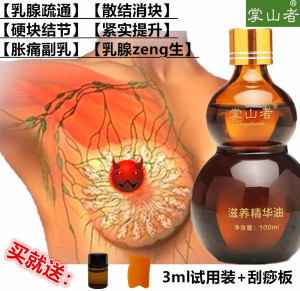 乳腺疏通按摩精油胸部乳房散结去硬块胀痛结节下垂保养护理植物油