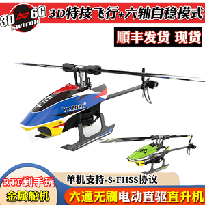 YUXIANG羽翔F120无刷6通道3D特技飞行直驱航模遥控直升飞机E120S