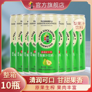 吕梁野山坡食品旗舰店梨汁山西特产生榨梨汁310ml*10整箱