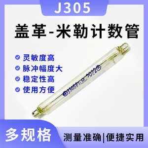 厂家现货日本核污染辐射检测仪探测器盖格管计数管J305玻璃盖革管