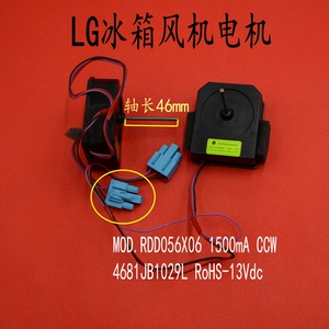 lg海尔冰箱风机13v冰箱风机无霜冰箱电机4681jb1029l风扇电机