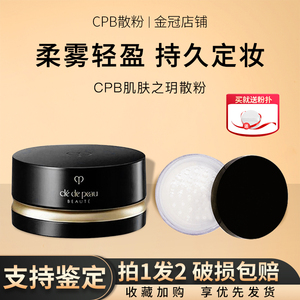 cpb散粉小样新款日本本土版光感蜜粉肌肤之钥定妆持久控油修容粉