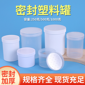 250/500/1000ml克塑料桶白色直立桶塑料广口瓶塑罐软膜分装盒空桶
