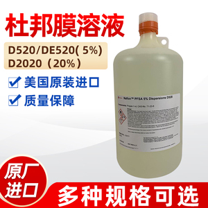 进口燃料电池杜邦膜溶液 DuPont 5%nafion溶液 D520 全氟磺酸溶