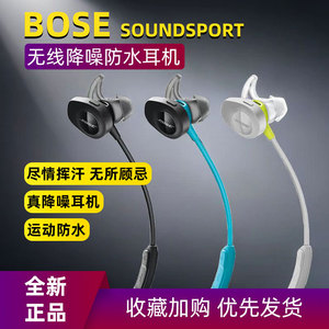 BOSE soundsport无线耳机博士蓝牙跑步运动防水健身boss降噪耳塞