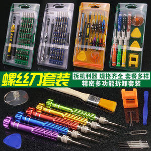 小米苹果iphone 4s 5s 6plus眼镜手机维修螺丝刀精密拆机工具套装