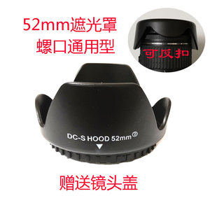 52mm遮光罩可反扣通用50 1.8D 1.4D标头35mm2D1.8G定焦镜头盖配件