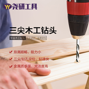 钻头竹子打孔木板扩打孔钻木工打孔器手电钻门锁抽屉镇江尧研工具